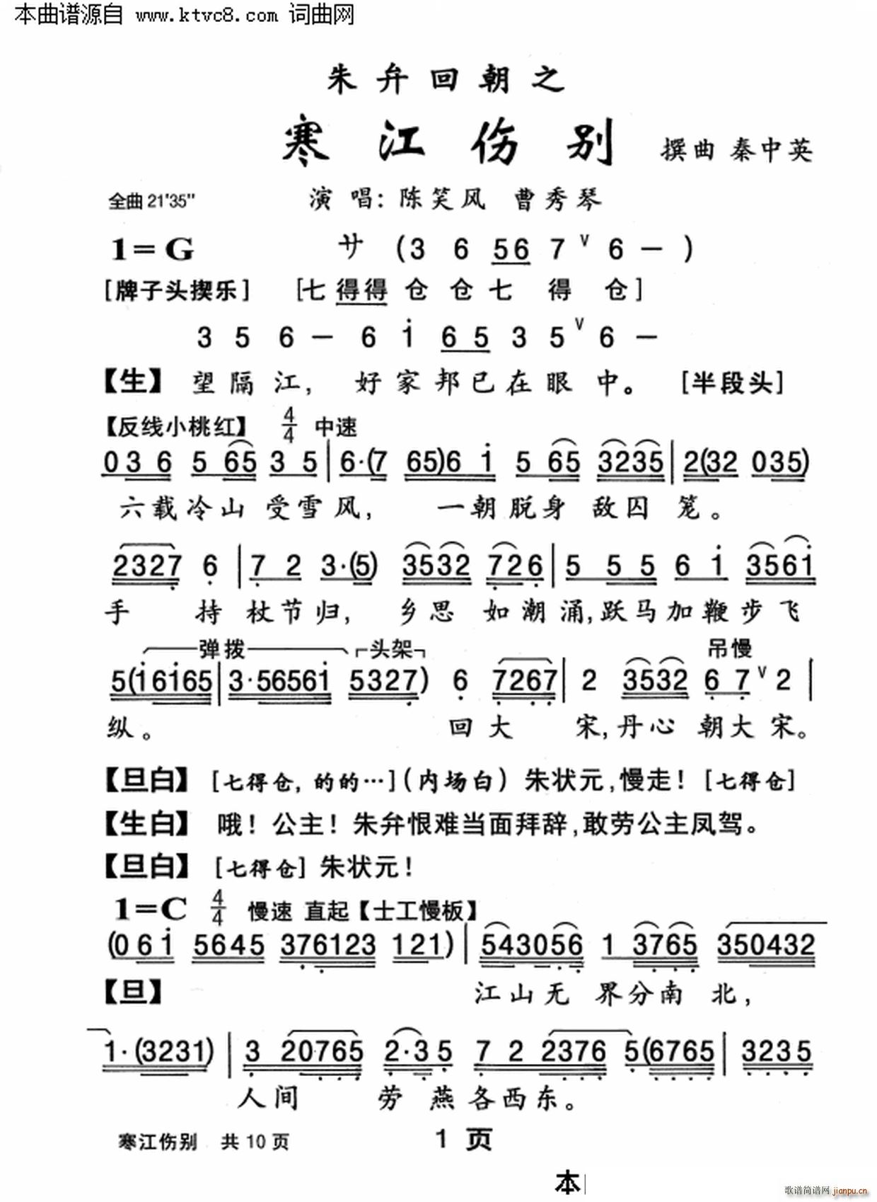 陈笑风 《寒江伤别》简谱