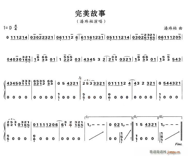 未知 《完美故事》简谱