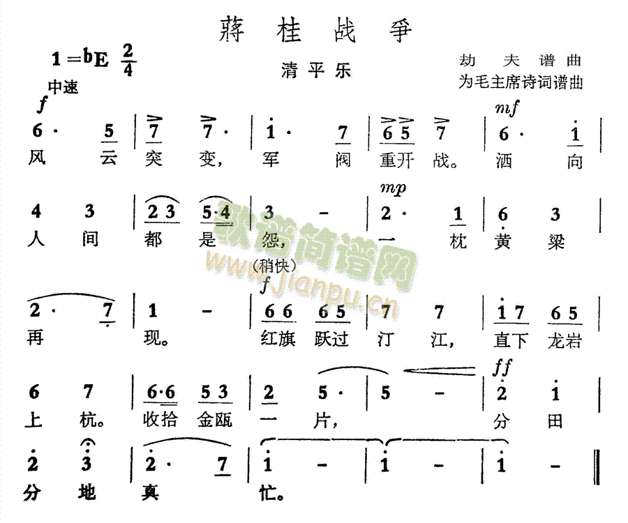 未知 《蒋桂战争》简谱