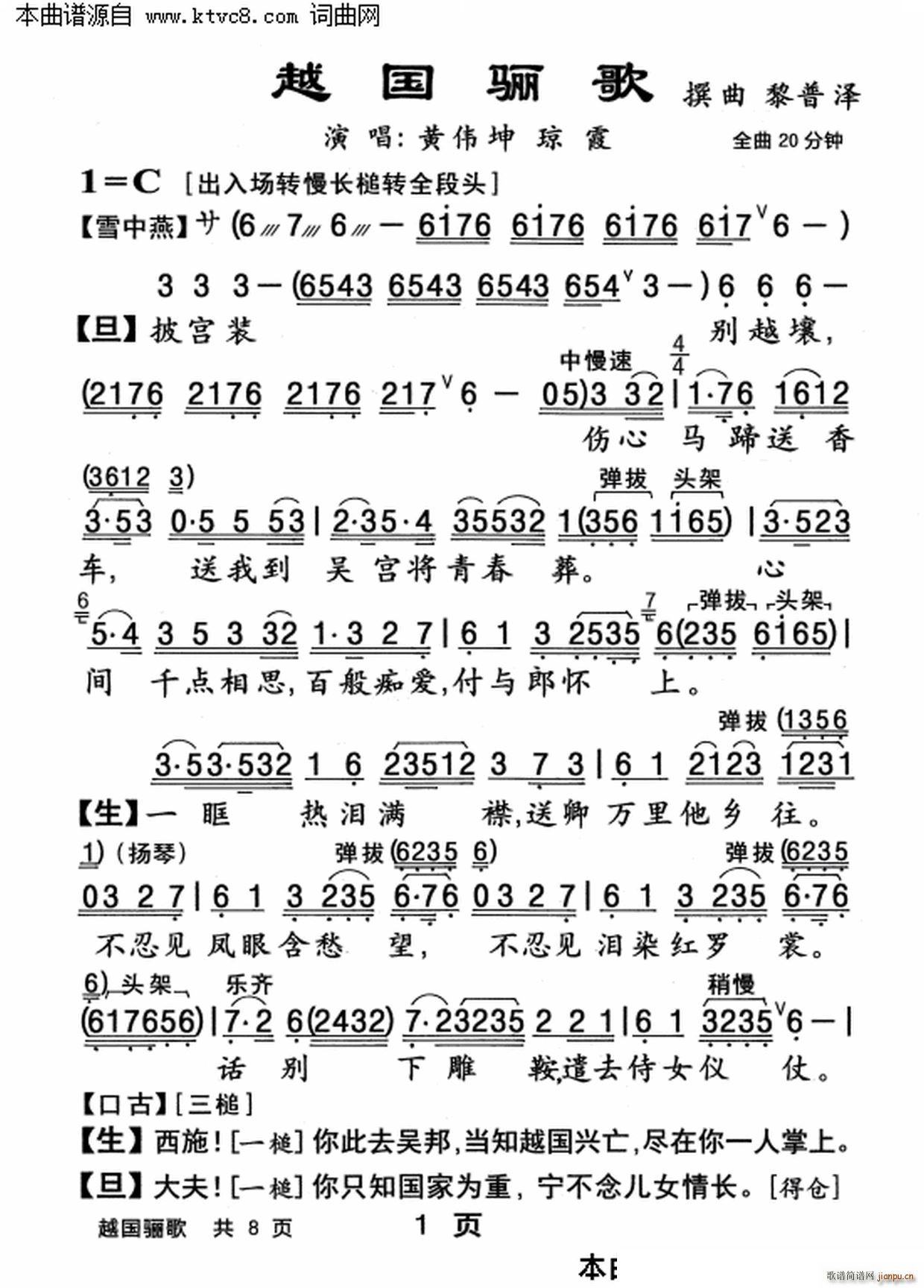 黄伟坤   黎普泽 《越国骊歌》简谱