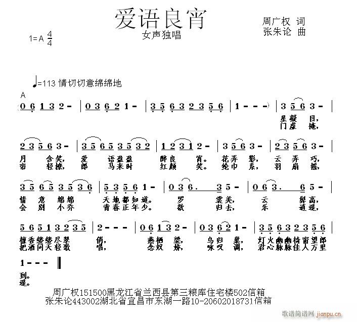 张朱论 周广权 《爱语良宵 周广权 词  张朱论 曲》简谱