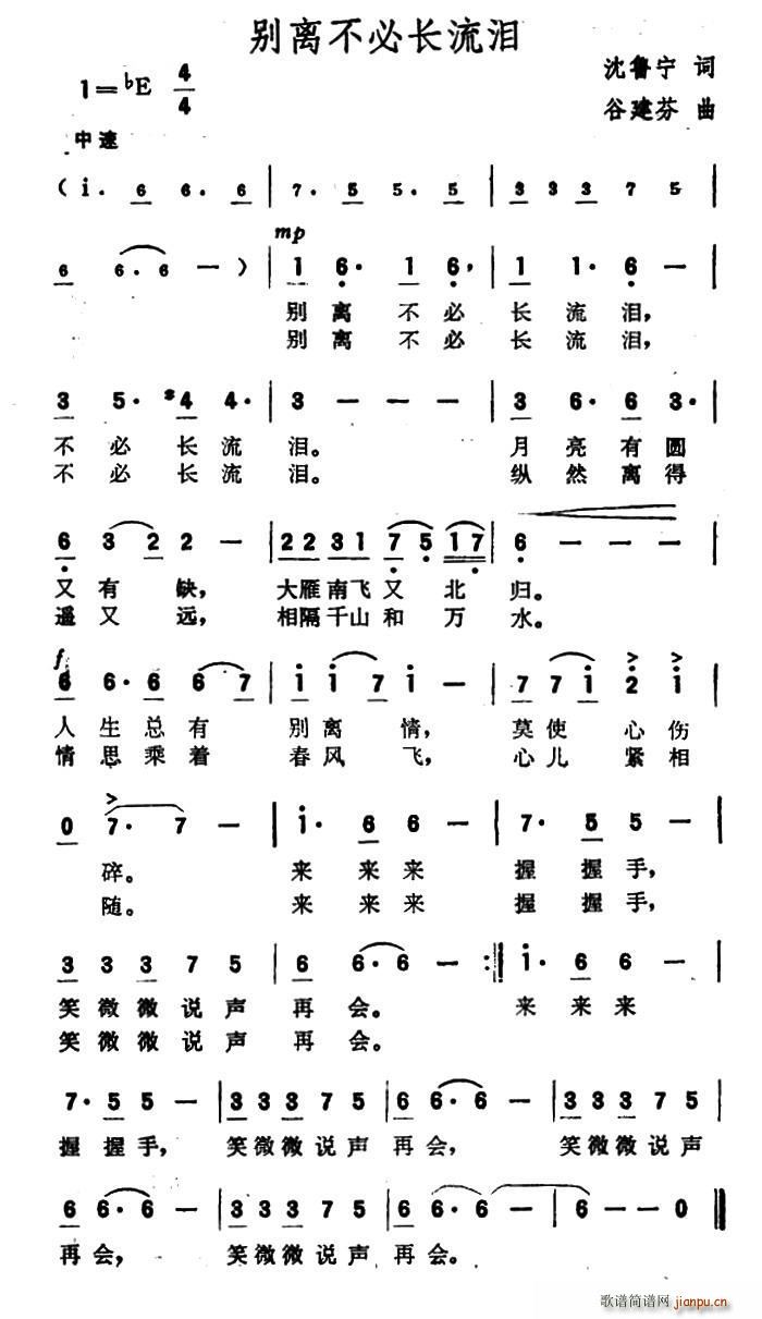 李谷一   沈鲁宁 《别离不必长流泪》简谱