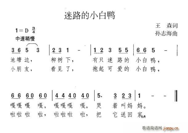 王森 《迷路的小白鸭》简谱