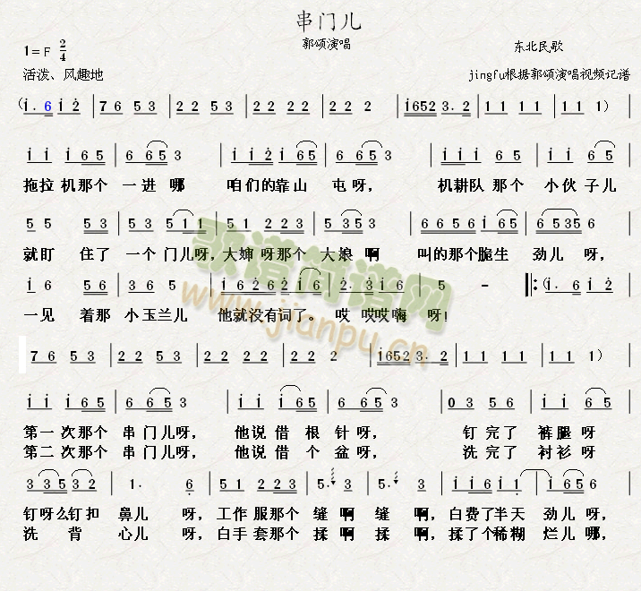 郭颂 《串门儿》简谱