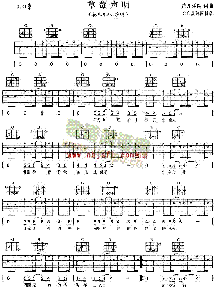 未知 《草莓声明》简谱