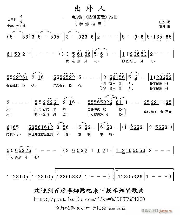 李娜 《四傻害羞》简谱