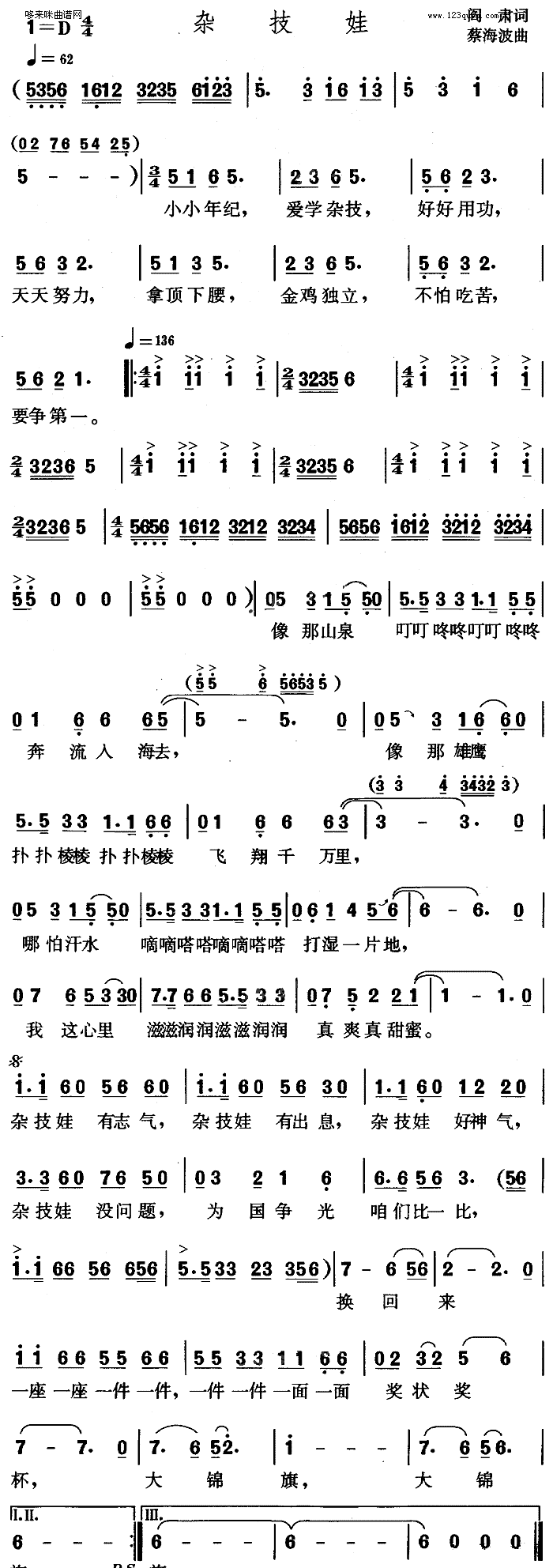 未知 《杂技娃》简谱