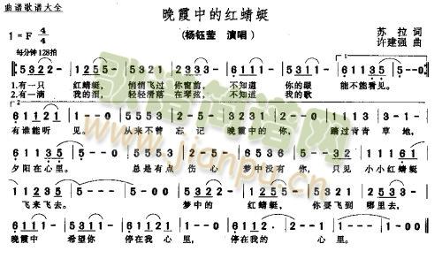 未知 《晚霞中的红蜻蜓－－－可听》简谱