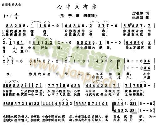 未知 《心中只有你－－－可听》简谱