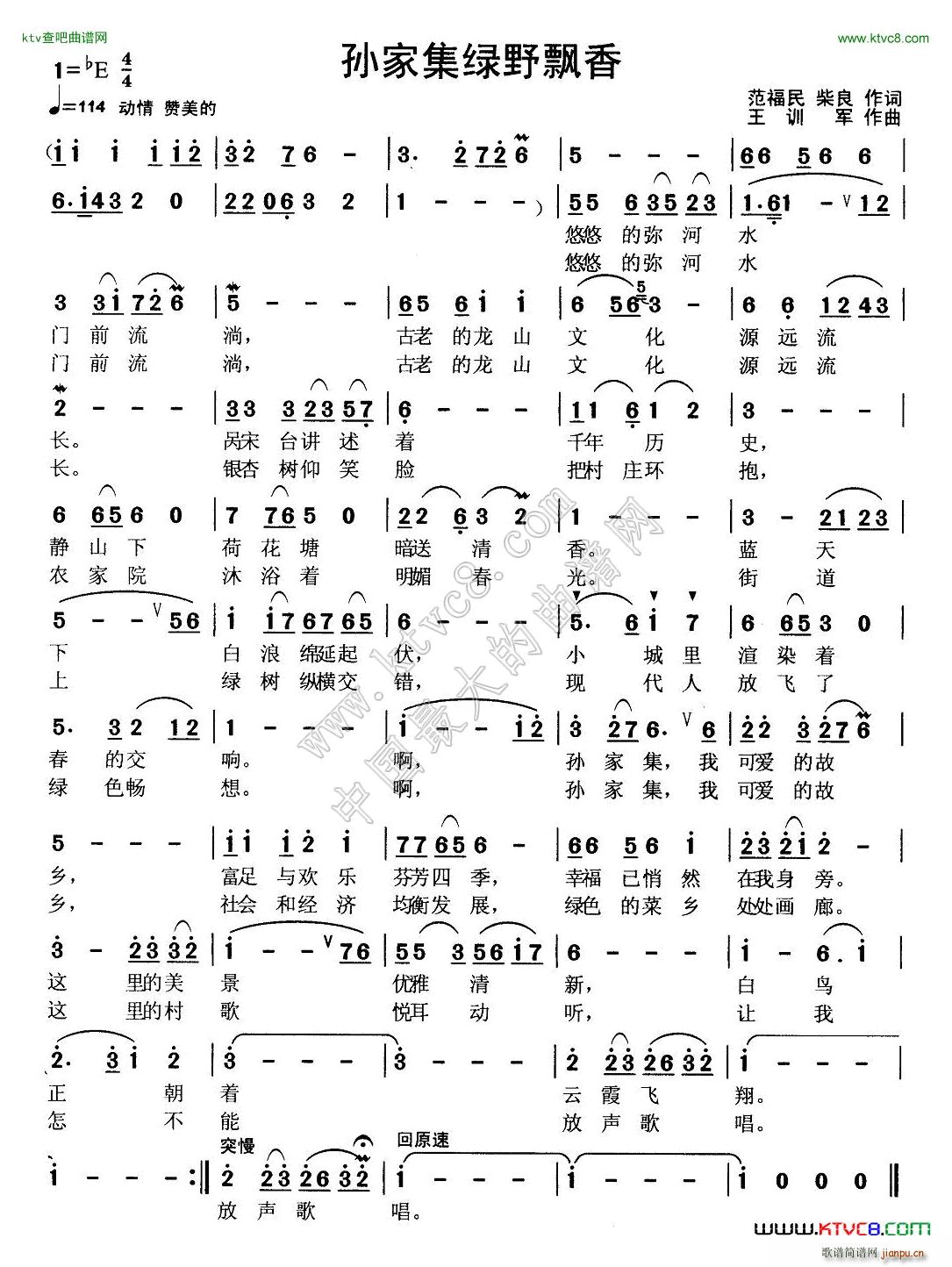 王训军 《孙家集绿野飘香》简谱