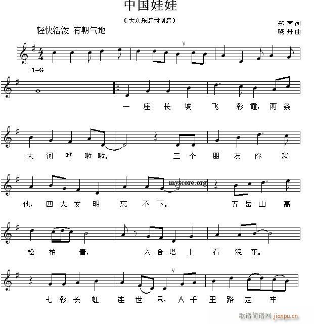 未知 《中国娃娃（儿童歌曲）》简谱