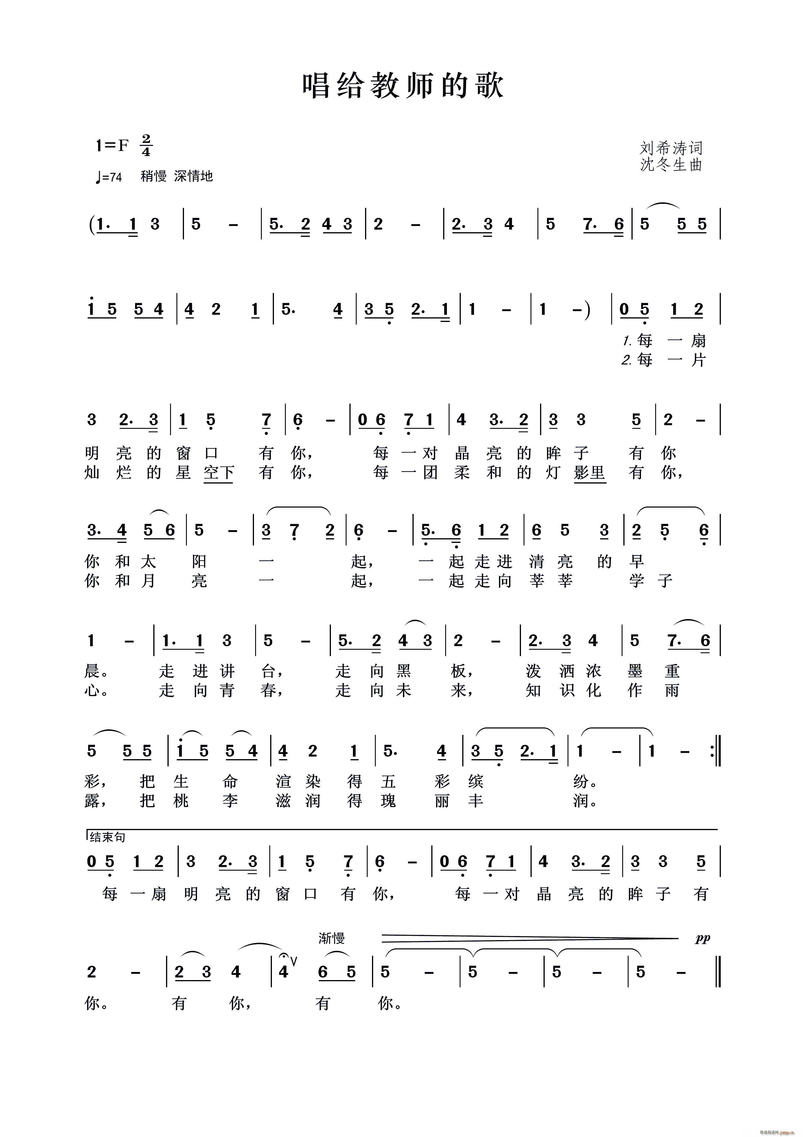 曹越 季徽等   刘希涛 《唱给教师的歌》简谱