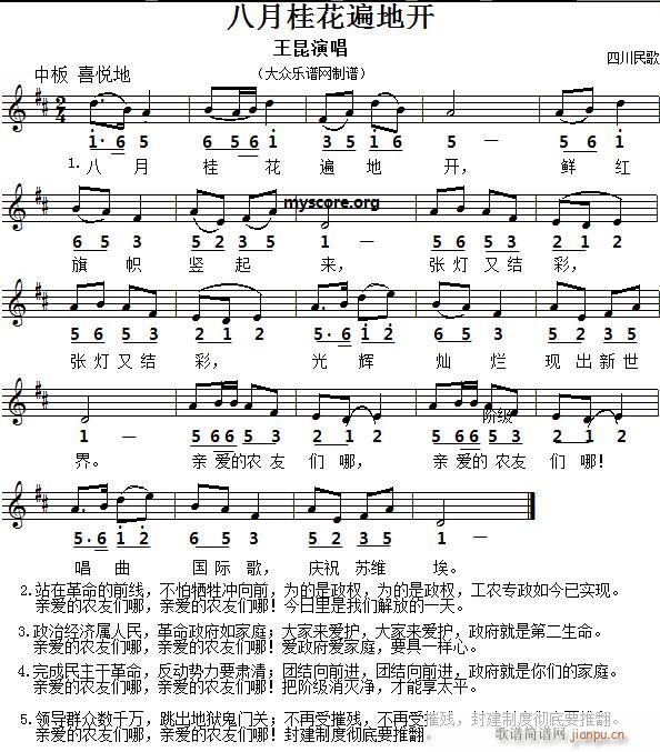 名家 《演唱的歌曲 八月桂花遍地开（ 中外皆宜）》简谱