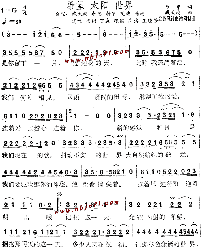 臧天朔、窦唯等 《希望太阳世界》简谱