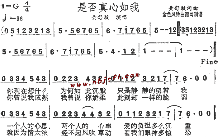 黄舒骏 《是否真心如我》简谱