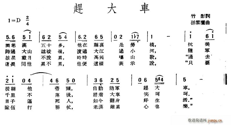 竹影 《赶大车》简谱