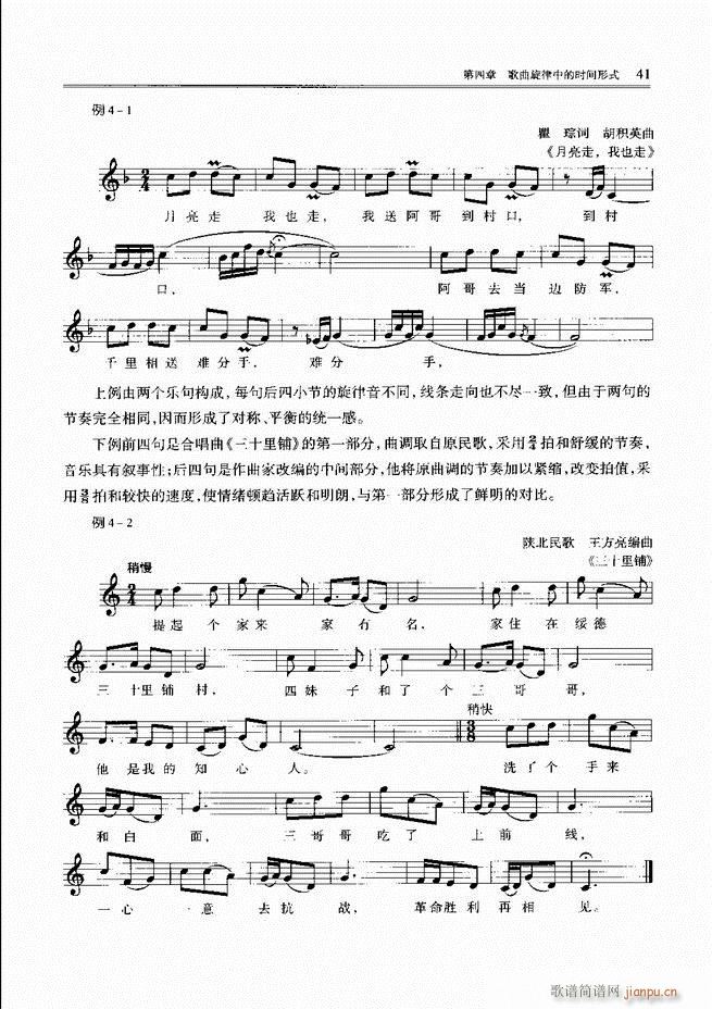 未知 《歌曲写作教程 前言目录1-60》简谱