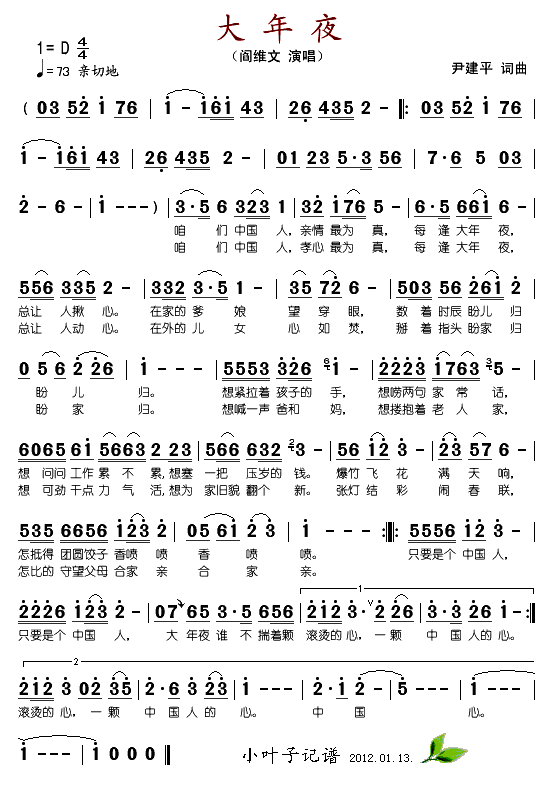 阎维文 《大年夜》简谱