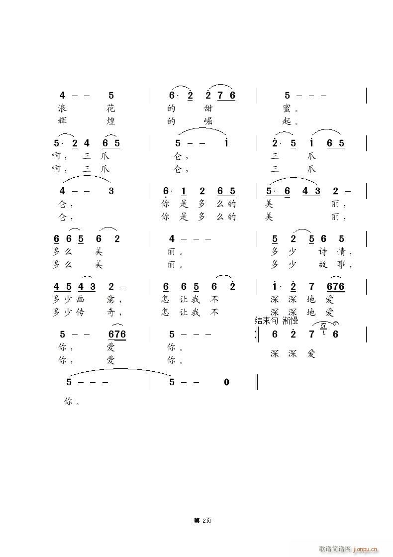 王镭 王铁栓 《三爪仑之恋》简谱