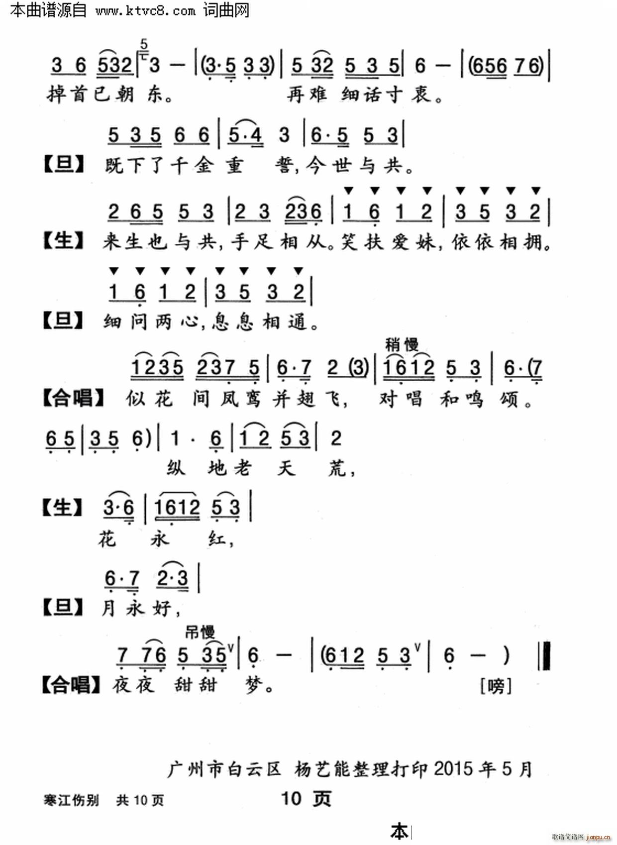 陈笑风 《寒江伤别》简谱