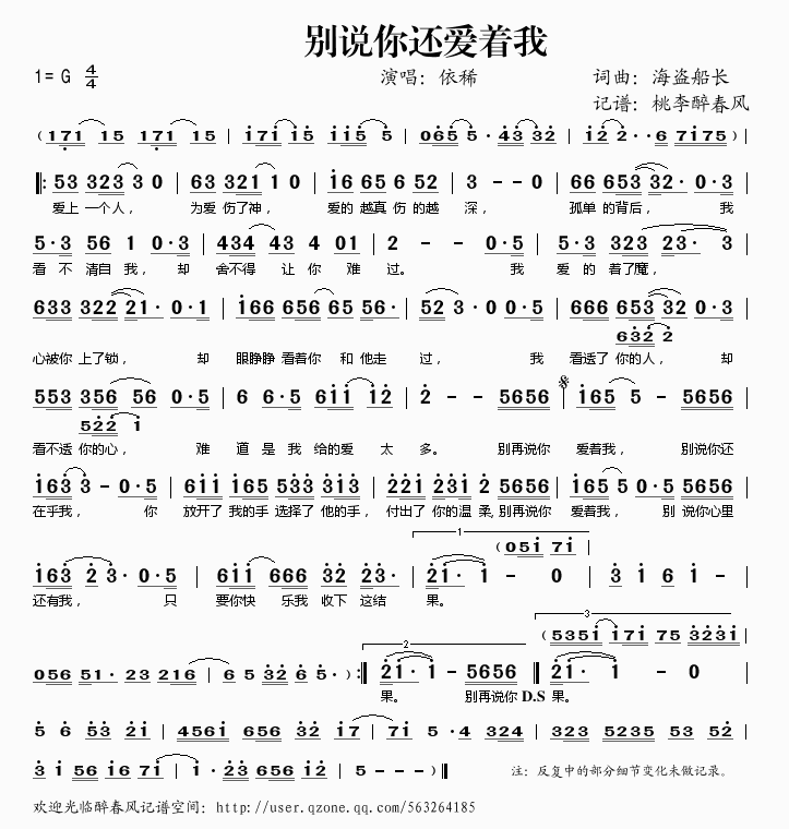 依稀 《别说你还爱着我》简谱