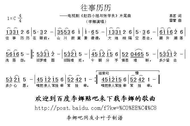 李娜 《往事历历》简谱