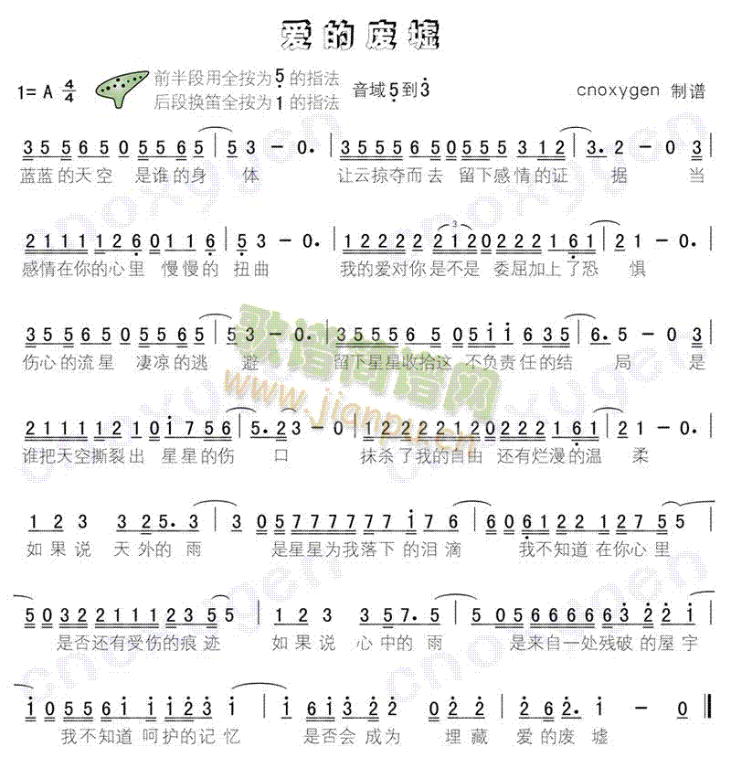 俞静 《爱的废墟》简谱