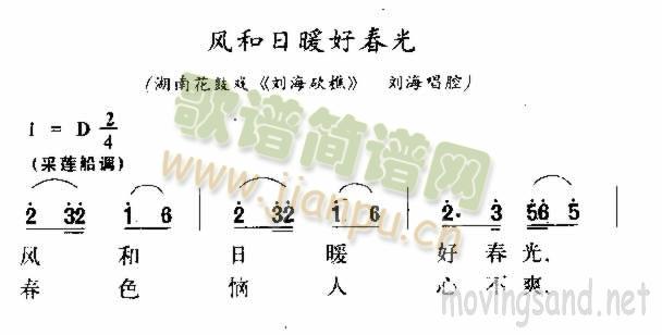 未知 《风和日暖好春光》简谱