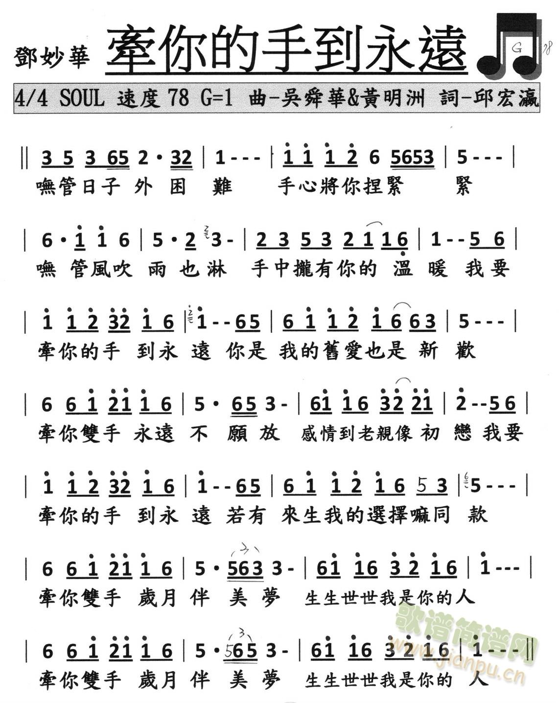 鄧妙華   0045. 鄧妙華 ( 牽你的手到永遠 ) ( 音圓 44109 ) 《牽你的手到永遠》简谱