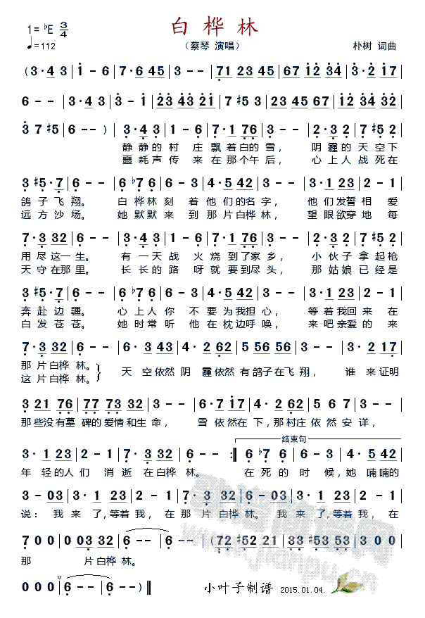 蔡琴   歌谱来源：搜谱网，小叶子记谱。视频地址：http://www.56.com/u79/v_MTE3MTExNzg4.html 《白桦林》简谱