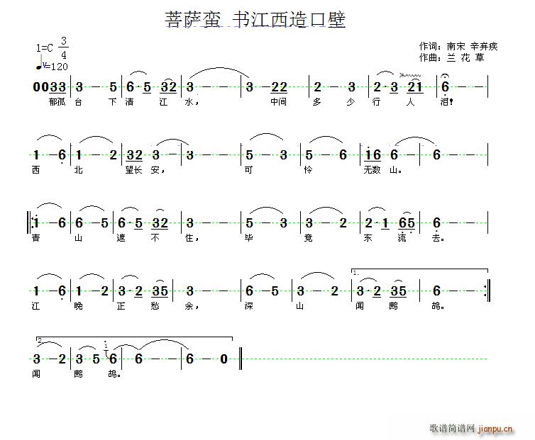 未知 《菩萨蛮 书江西造口壁》简谱