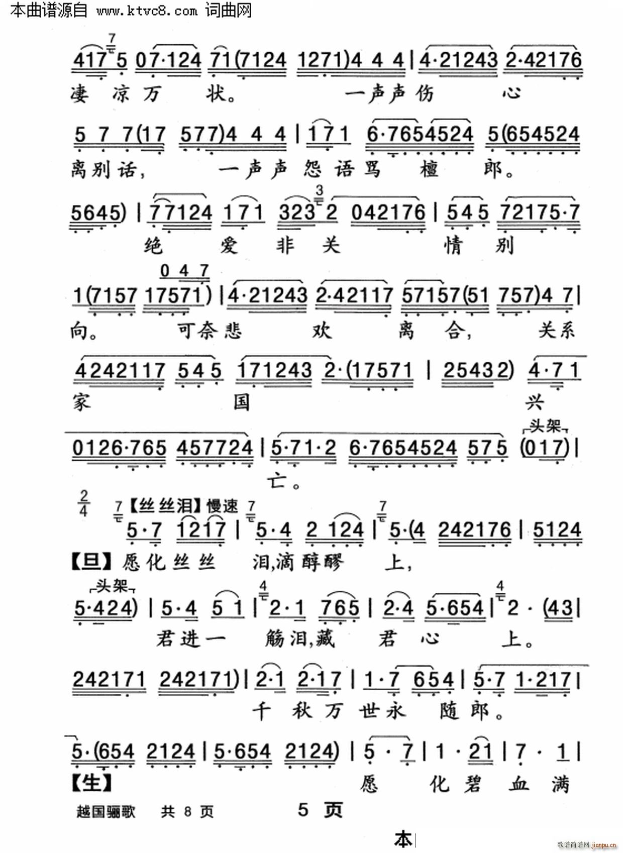 黄伟坤   黎普泽 《越国骊歌》简谱