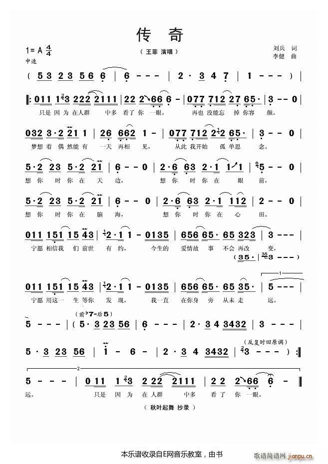 未知 《传奇-王菲(秋叶起舞版)》简谱