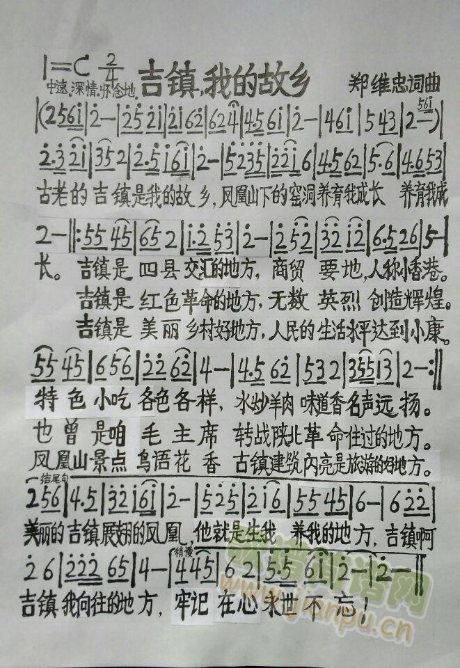 郑维忠   歌唱故乡吉镇是我们向往的地方。 《吉镇,我的故乡》简谱