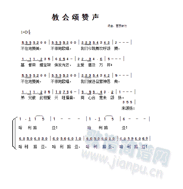 百页轩竹 《教会颂赞声（二重唱）》简谱