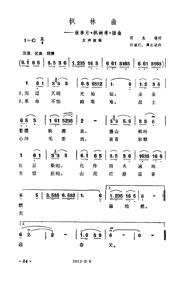 郑湘娟1976年 《枫树湾》简谱