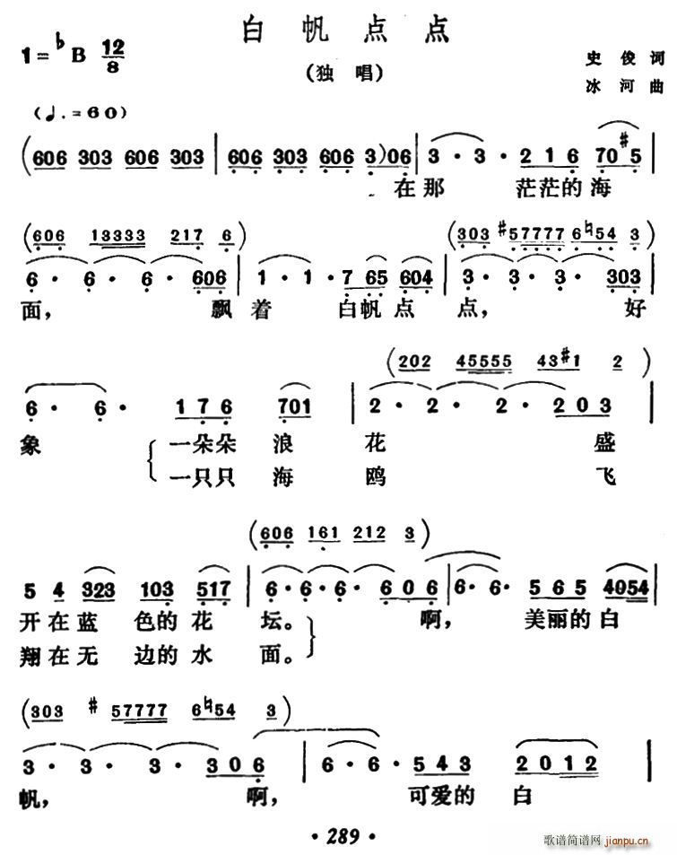 史俊 《白帆点点》简谱