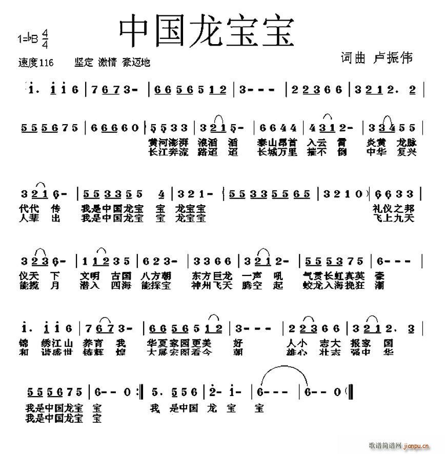 徐嘉麟   卢振伟 《中国龙宝宝》简谱