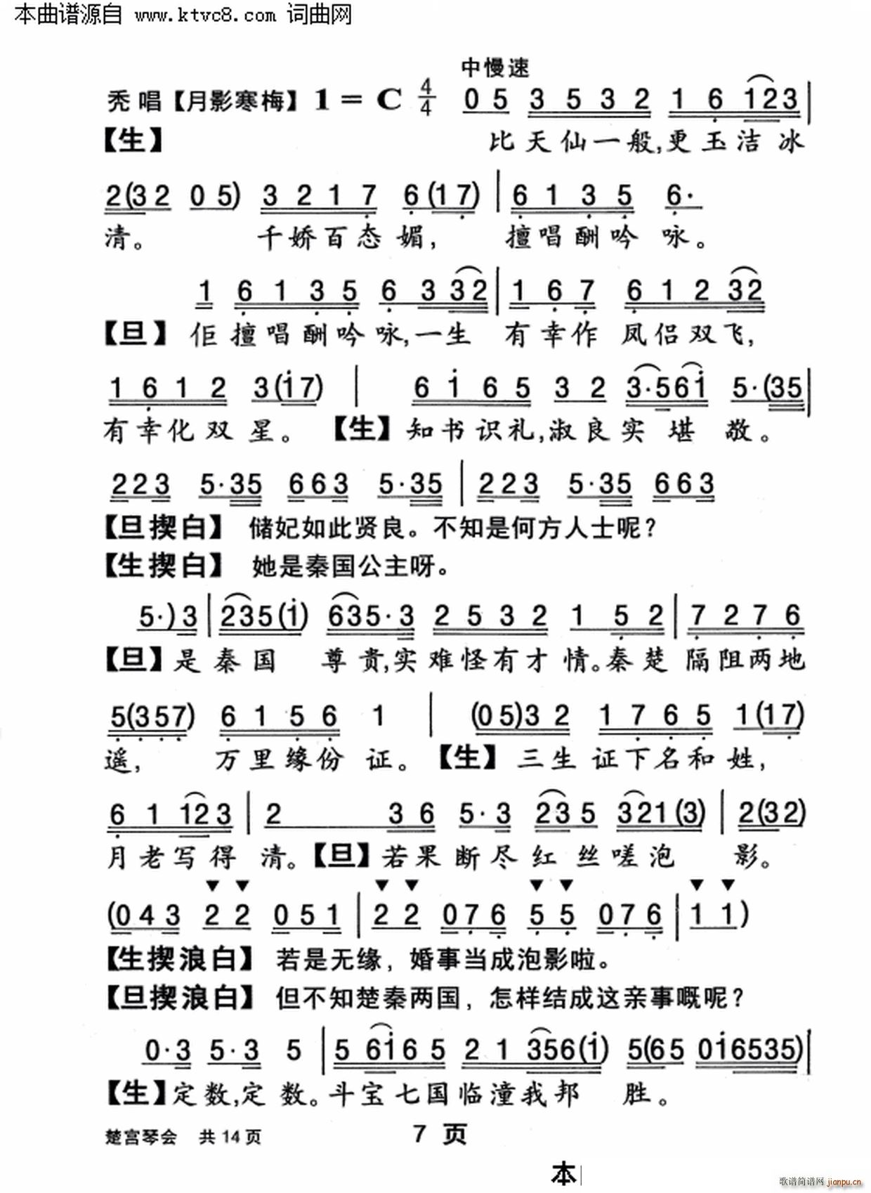 叶幼琪 《楚宫琴会》简谱