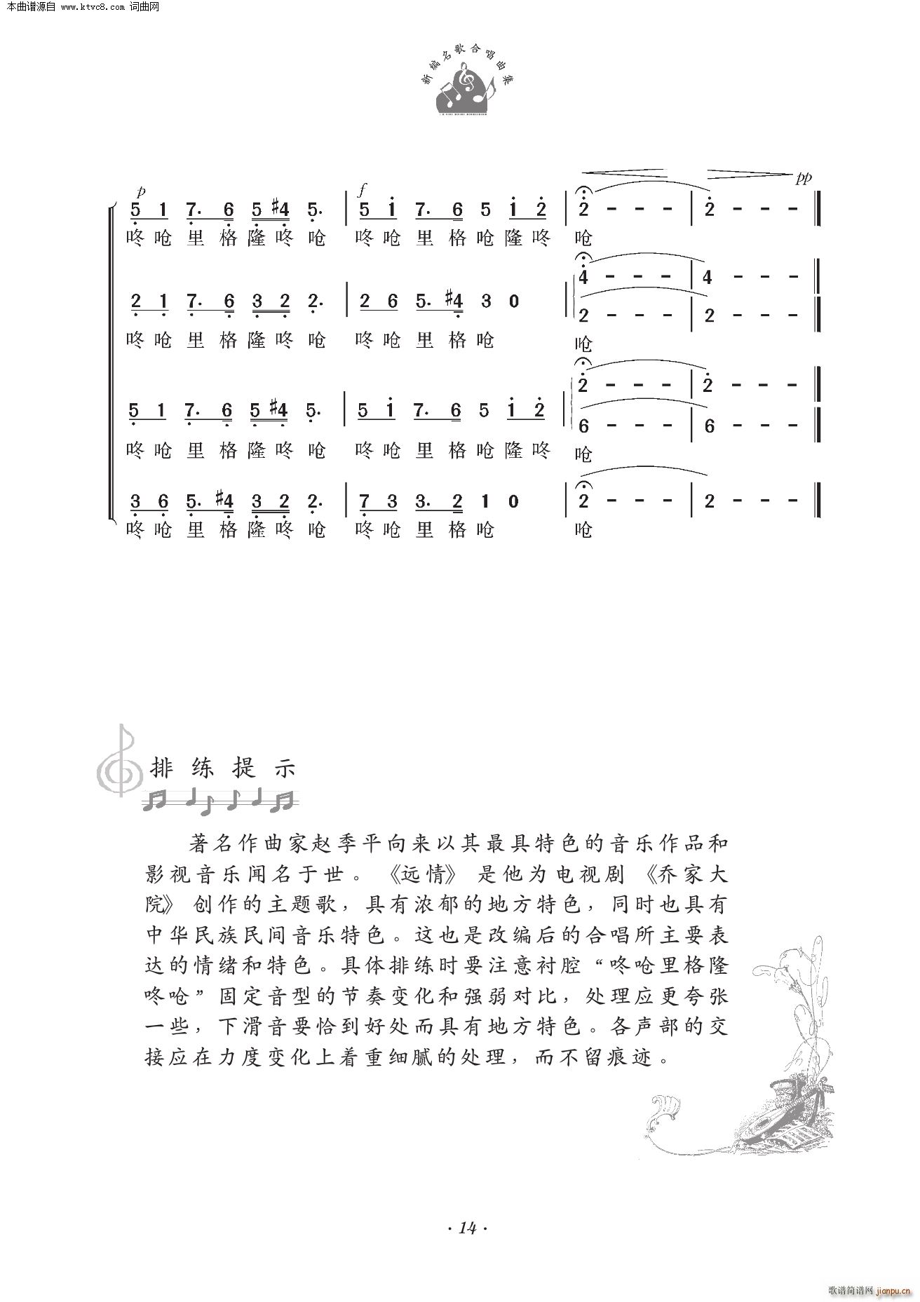 赵季平 易茗 《乔家大院》简谱