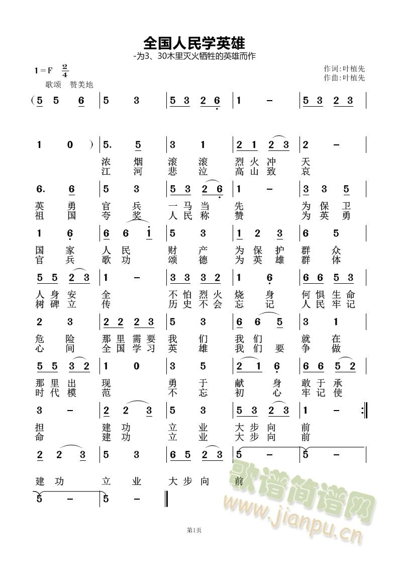 未知 《全国人民学英雄》简谱