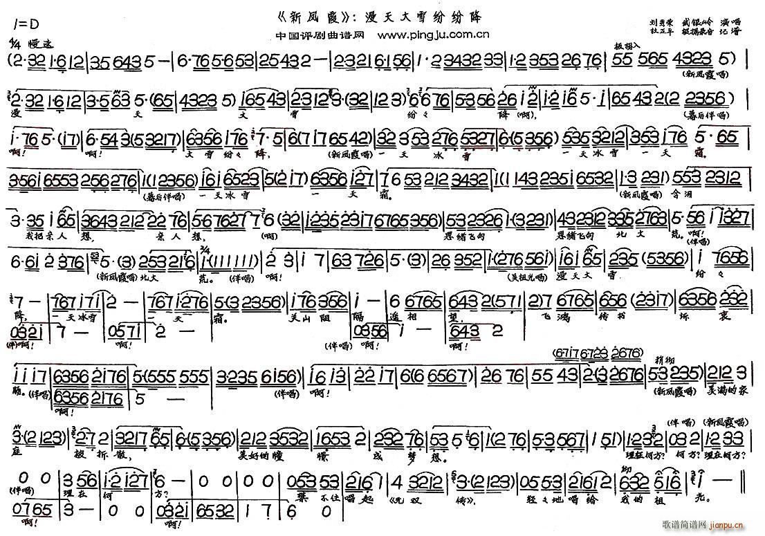 刘秀荣 武银岭 《新凤霞》简谱