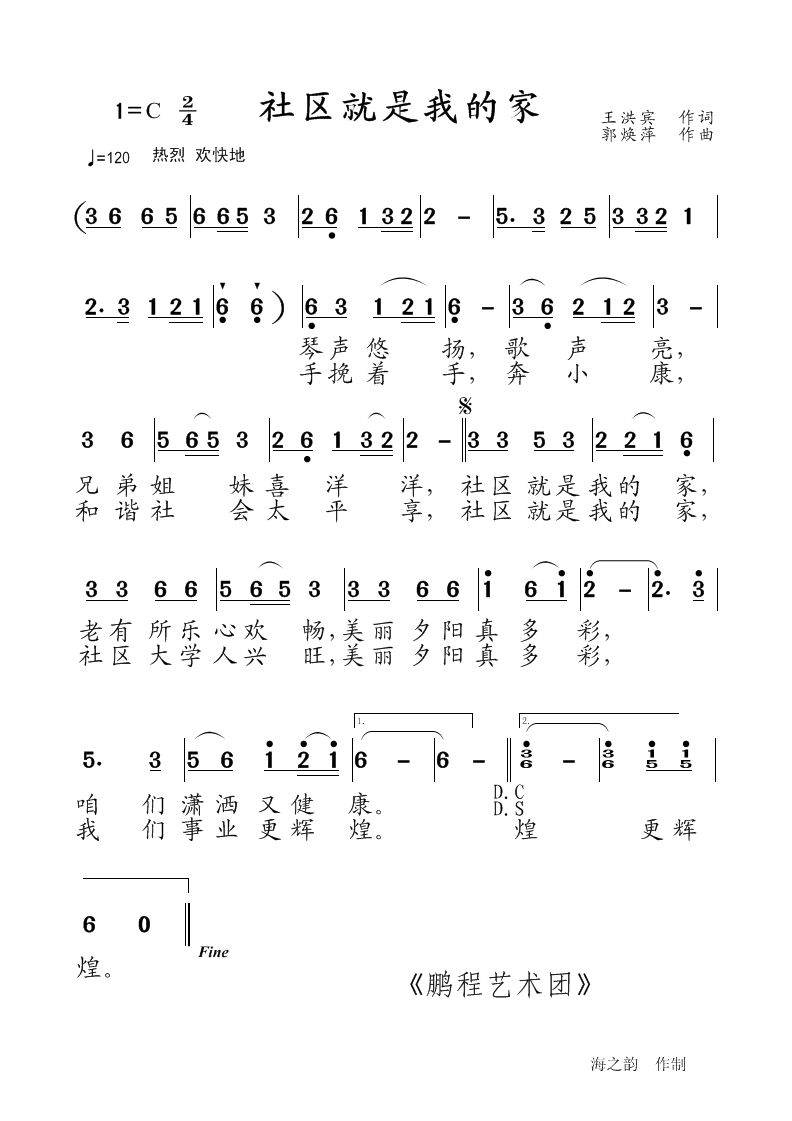 未知 《社区就是我的家》简谱