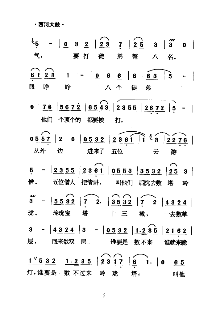 马增芬 《绕口令(西河大鼓)》简谱