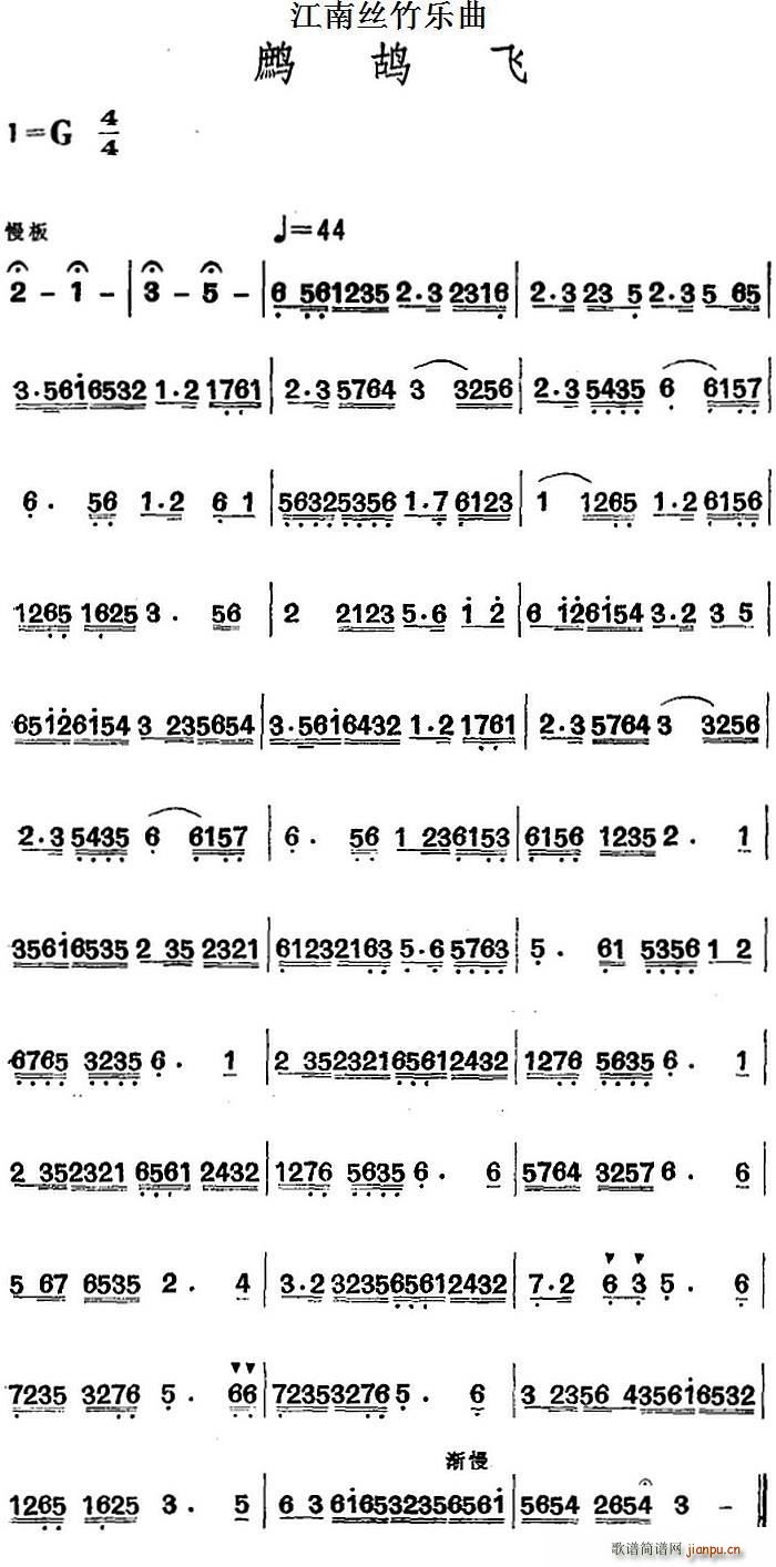 未知 《江南丝竹乐曲 鹧鸪飞（主旋律谱）》简谱