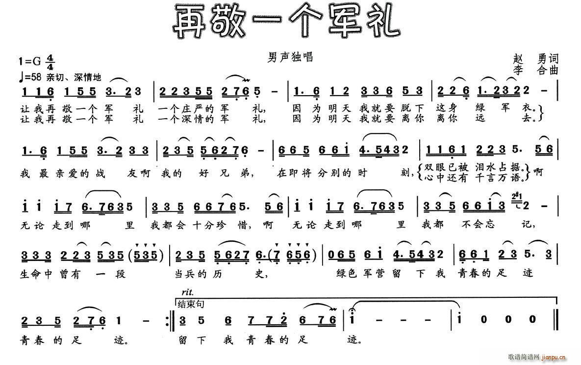 赵勇 《再敬一个军礼》简谱