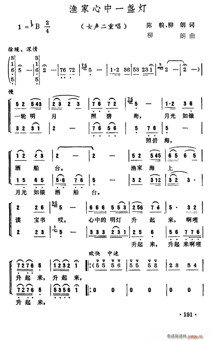 未知 《渔家心中一盏灯（二重唱）》简谱