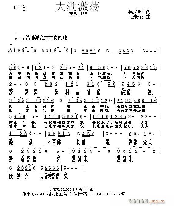 张朱论 吴文峰 《大湖激荡  吴文峰 词  张朱论 曲》简谱