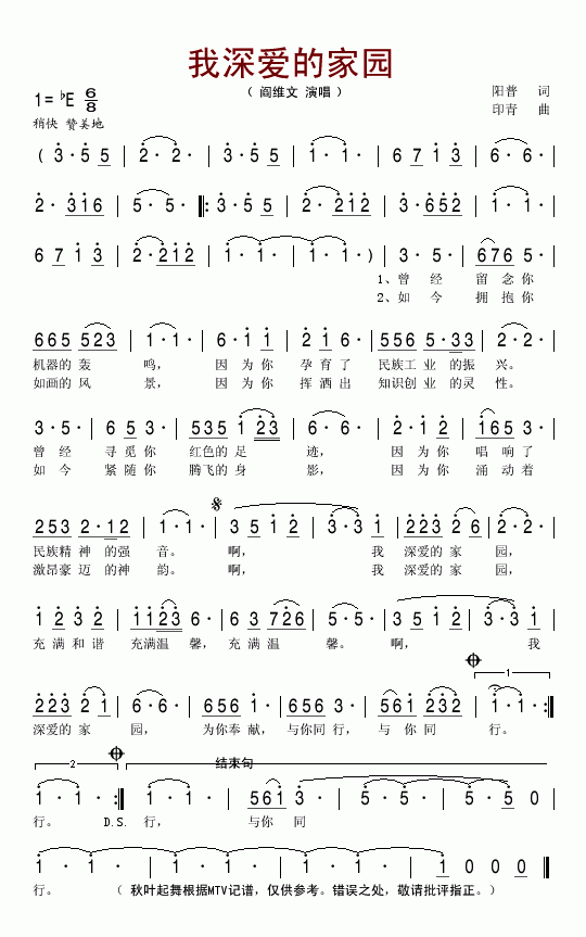 阎维文 《我深爱的家园》简谱