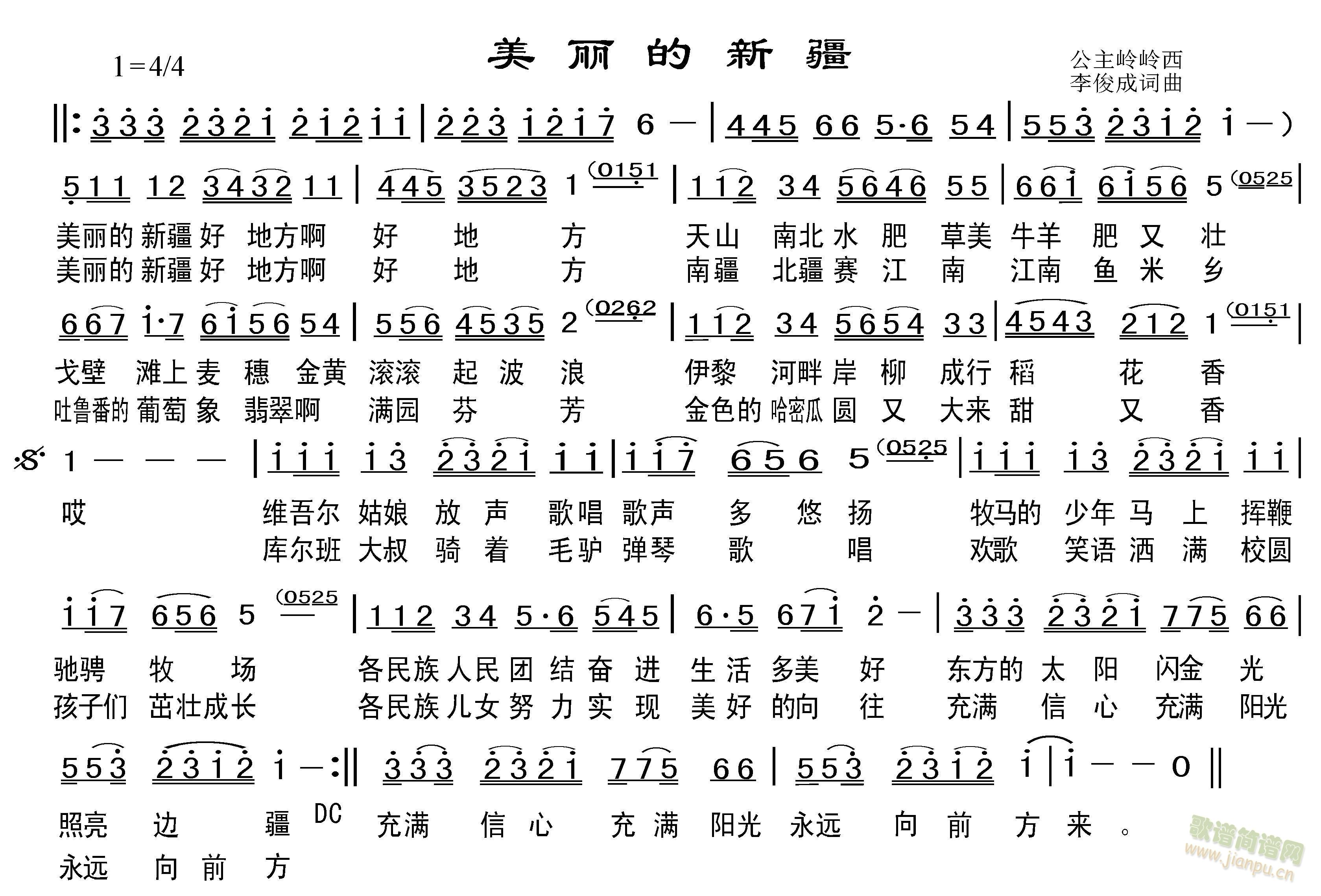 未知 《美丽的新疆  公主岭肉岭西岭西》简谱